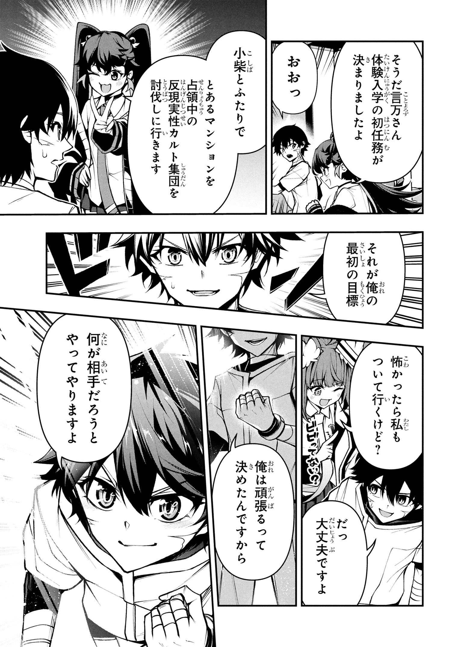 Kochira, Shuumatsu Teitai Iinkai. - Chapter 4.3 - Page 14