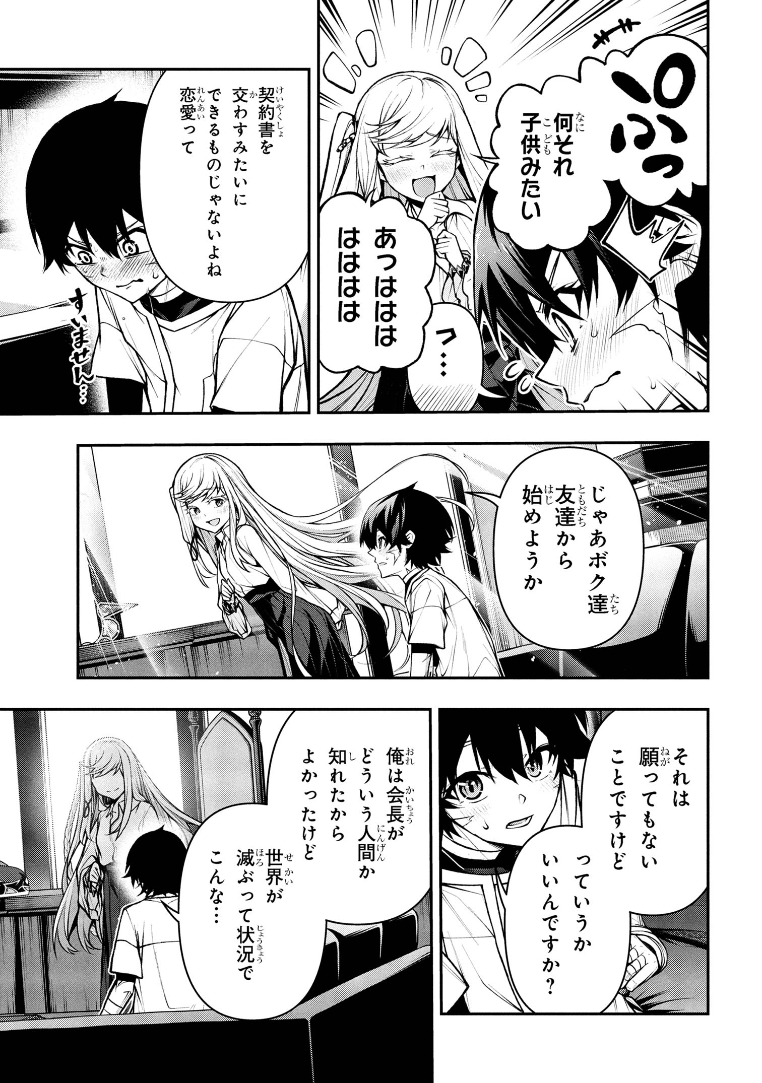 Kochira, Shuumatsu Teitai Iinkai. - Chapter 4.3 - Page 2