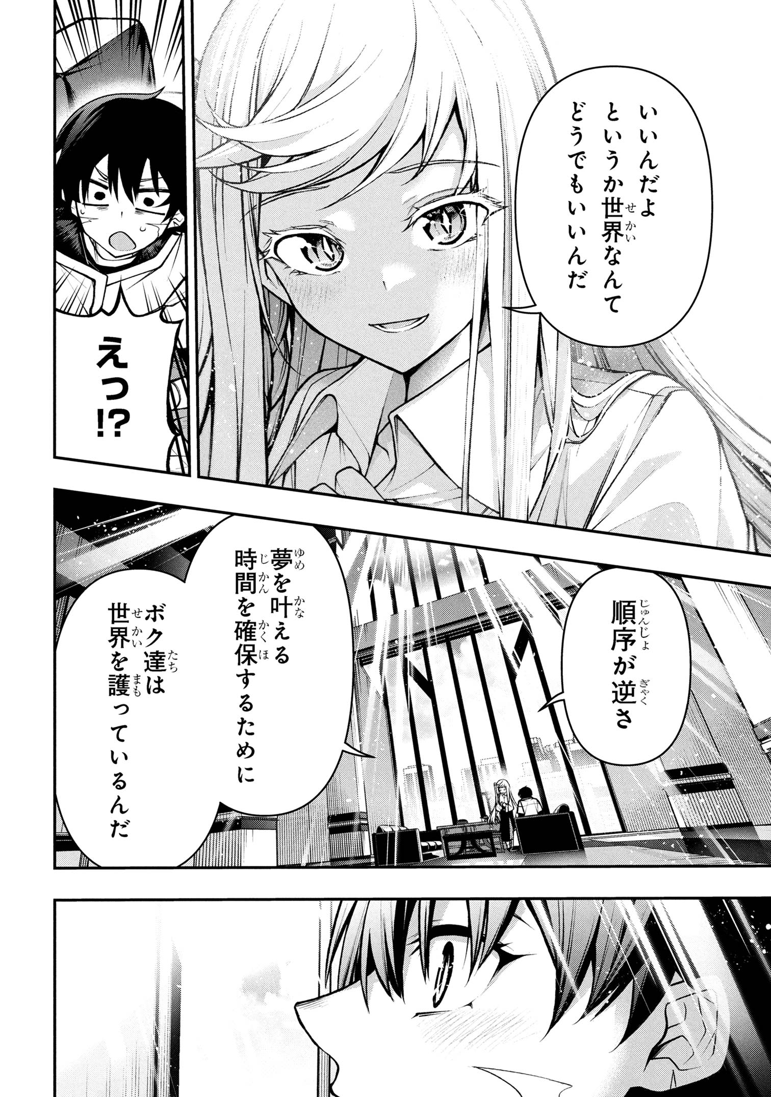Kochira, Shuumatsu Teitai Iinkai. - Chapter 4.3 - Page 3