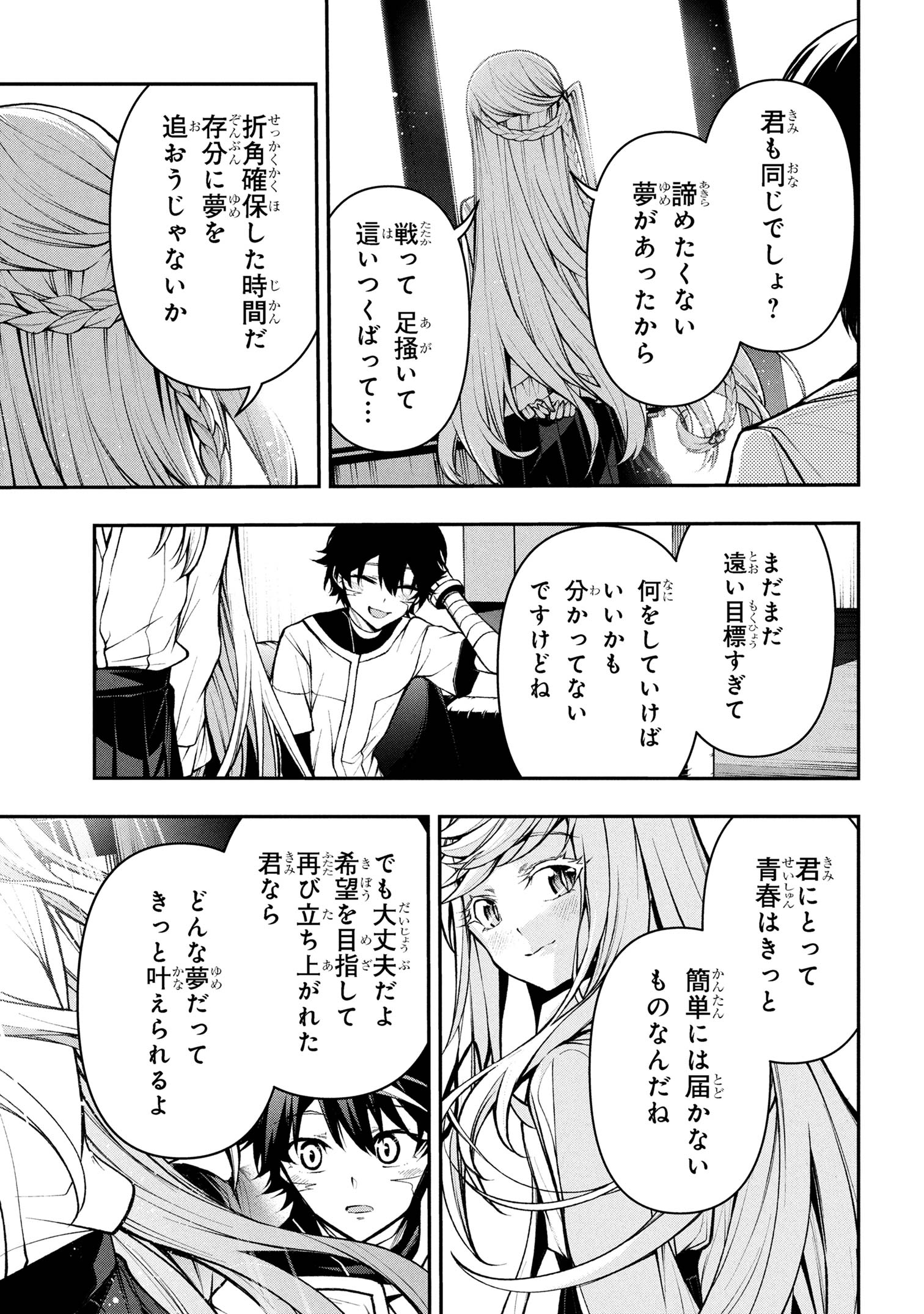 Kochira, Shuumatsu Teitai Iinkai. - Chapter 4.3 - Page 4