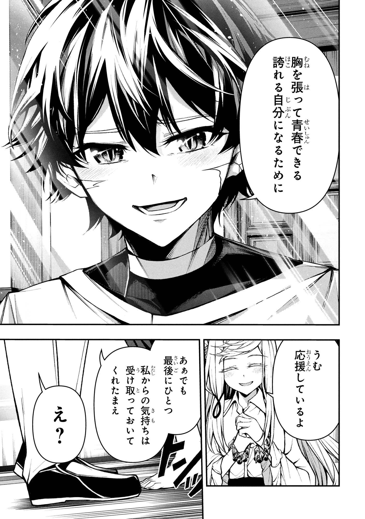 Kochira, Shuumatsu Teitai Iinkai. - Chapter 4.3 - Page 8