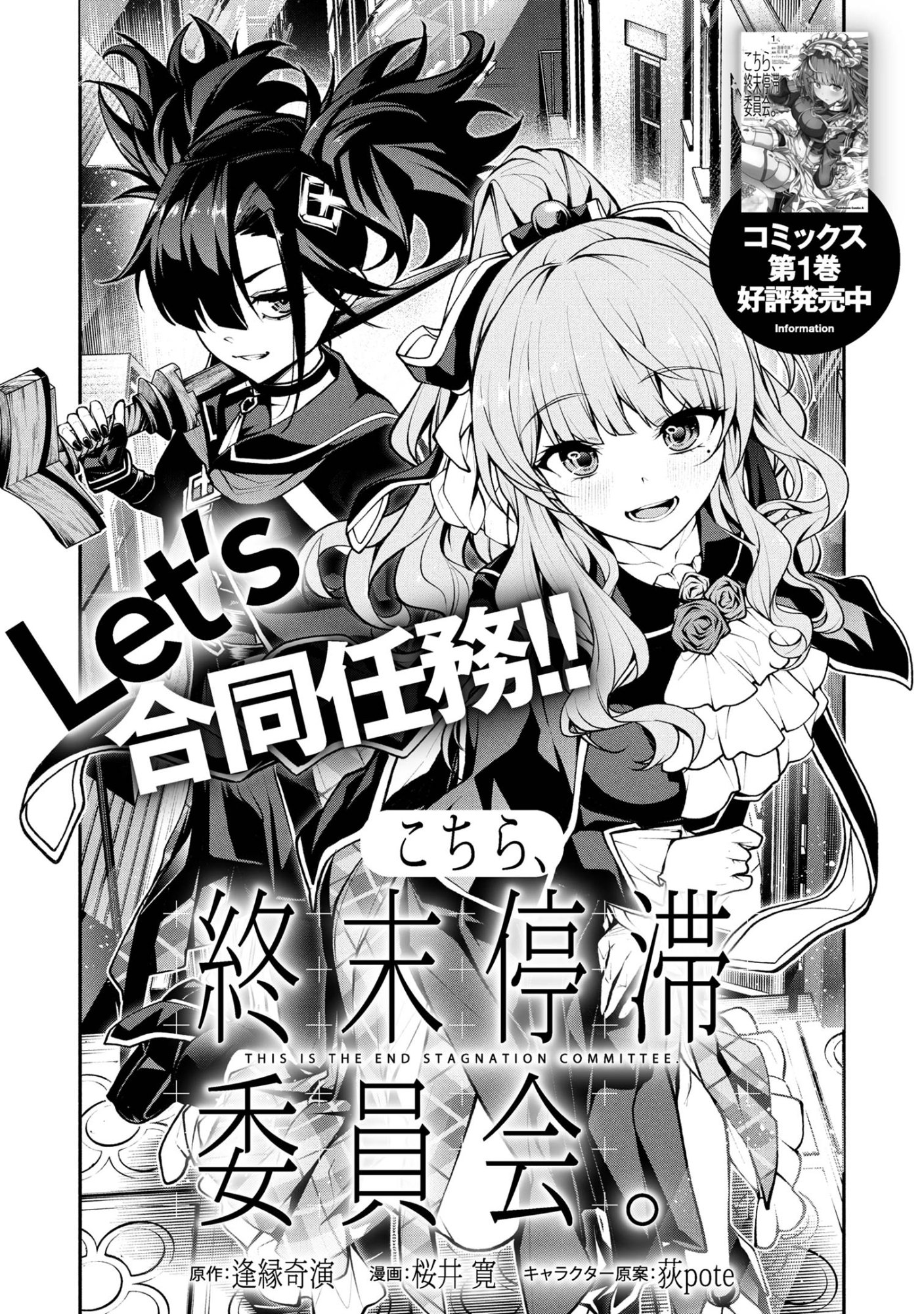 Kochira, Shuumatsu Teitai Iinkai. - Chapter 6.1 - Page 1