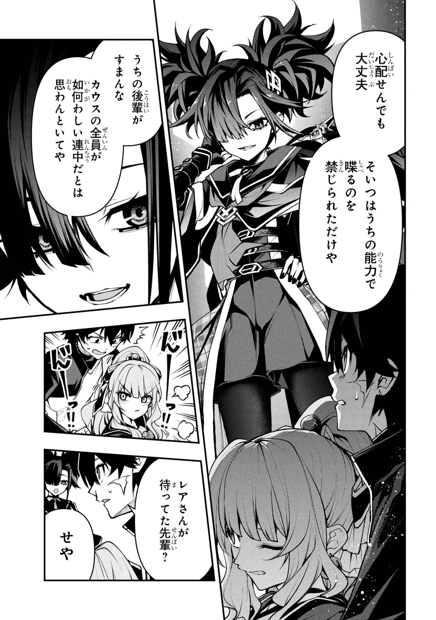 Kochira, Shuumatsu Teitai Iinkai. - Chapter 6.1 - Page 11