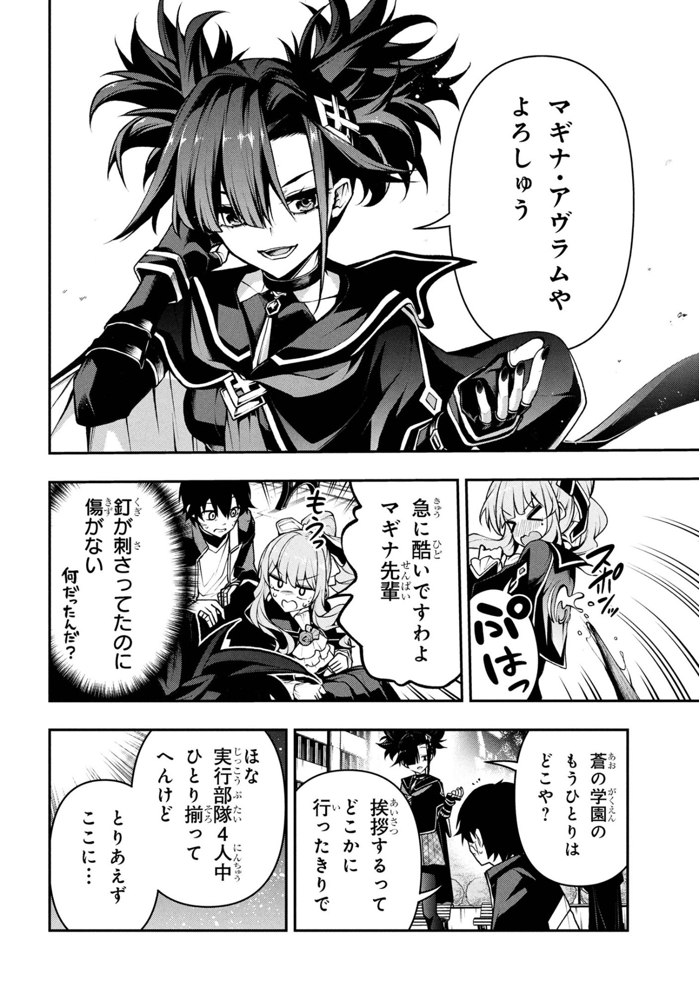 Kochira, Shuumatsu Teitai Iinkai. - Chapter 6.1 - Page 12
