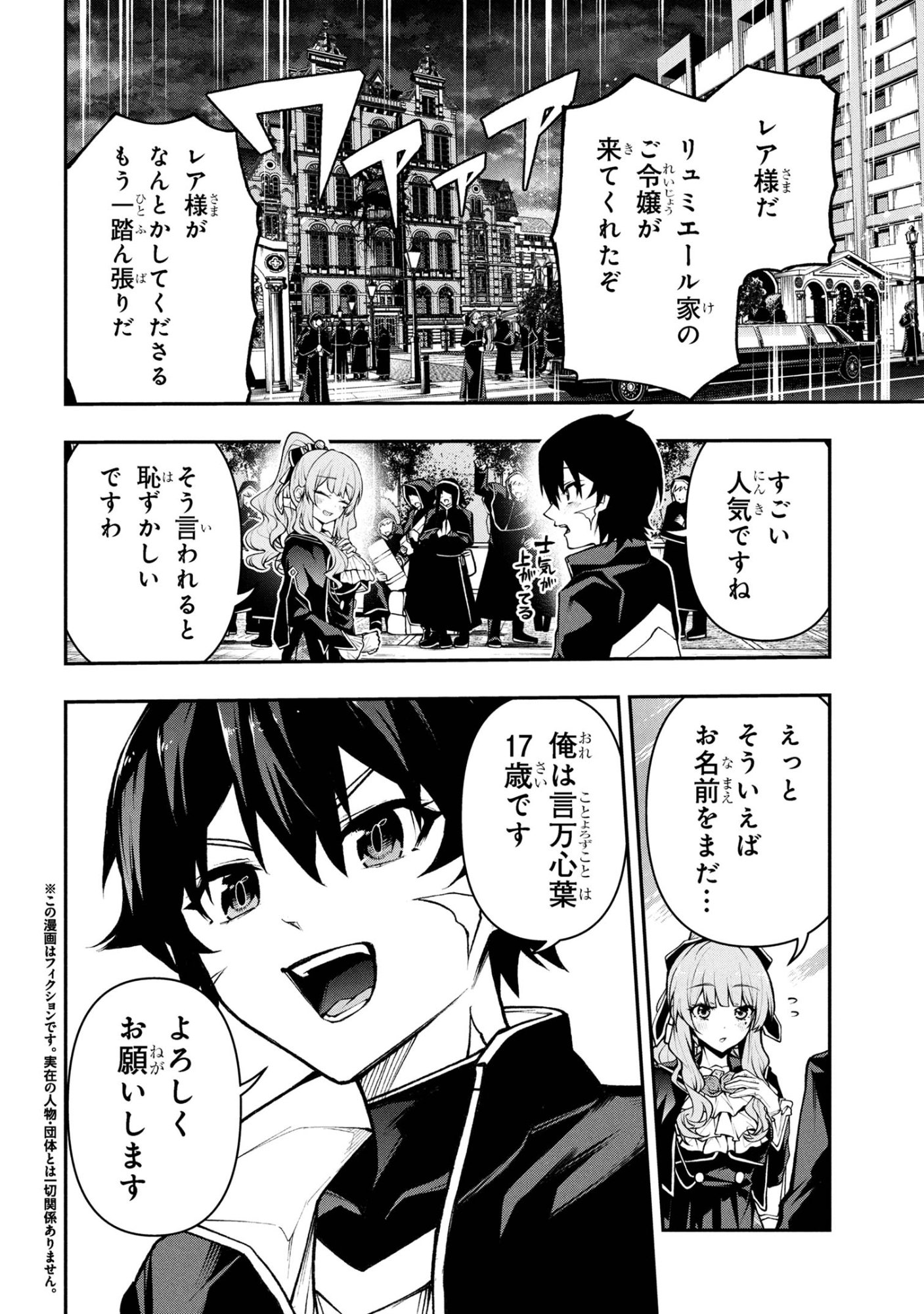 Kochira, Shuumatsu Teitai Iinkai. - Chapter 6.1 - Page 2
