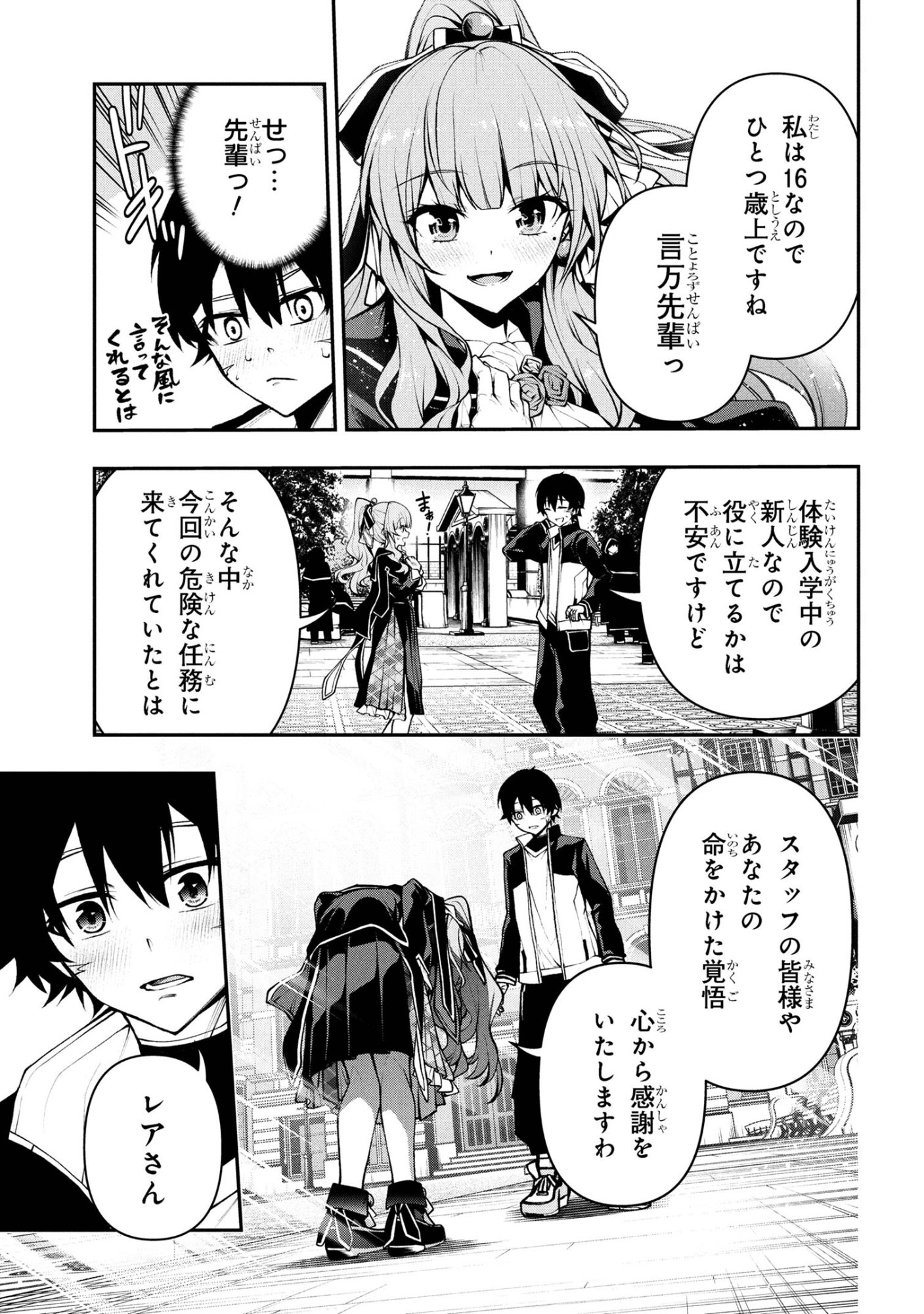 Kochira, Shuumatsu Teitai Iinkai. - Chapter 6.1 - Page 3