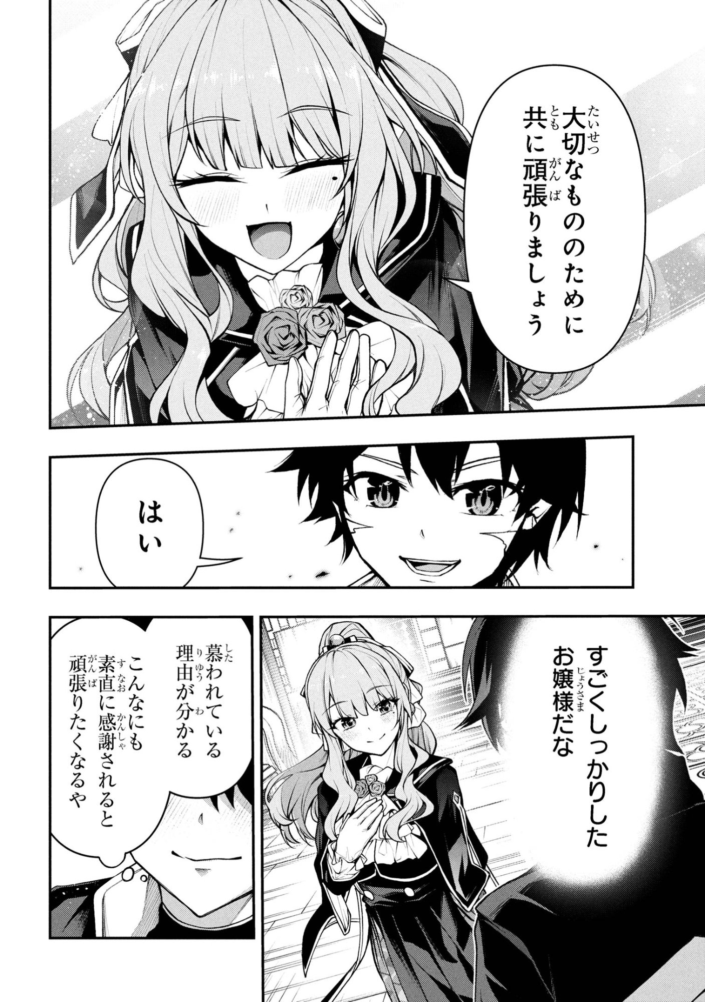 Kochira, Shuumatsu Teitai Iinkai. - Chapter 6.1 - Page 4