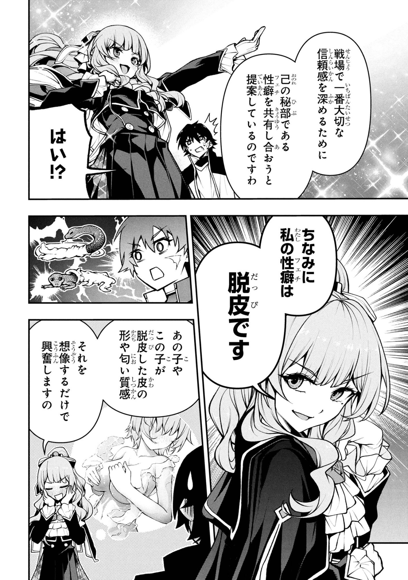 Kochira, Shuumatsu Teitai Iinkai. - Chapter 6.1 - Page 6