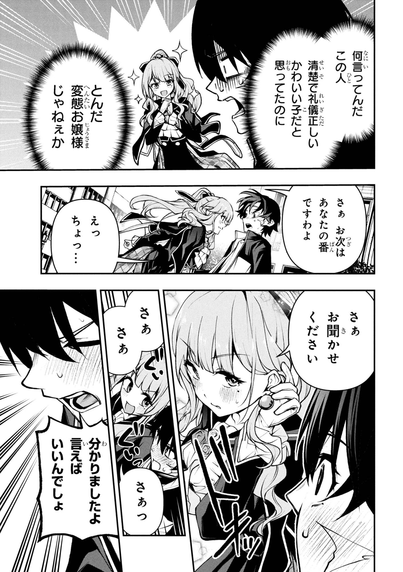 Kochira, Shuumatsu Teitai Iinkai. - Chapter 6.1 - Page 7