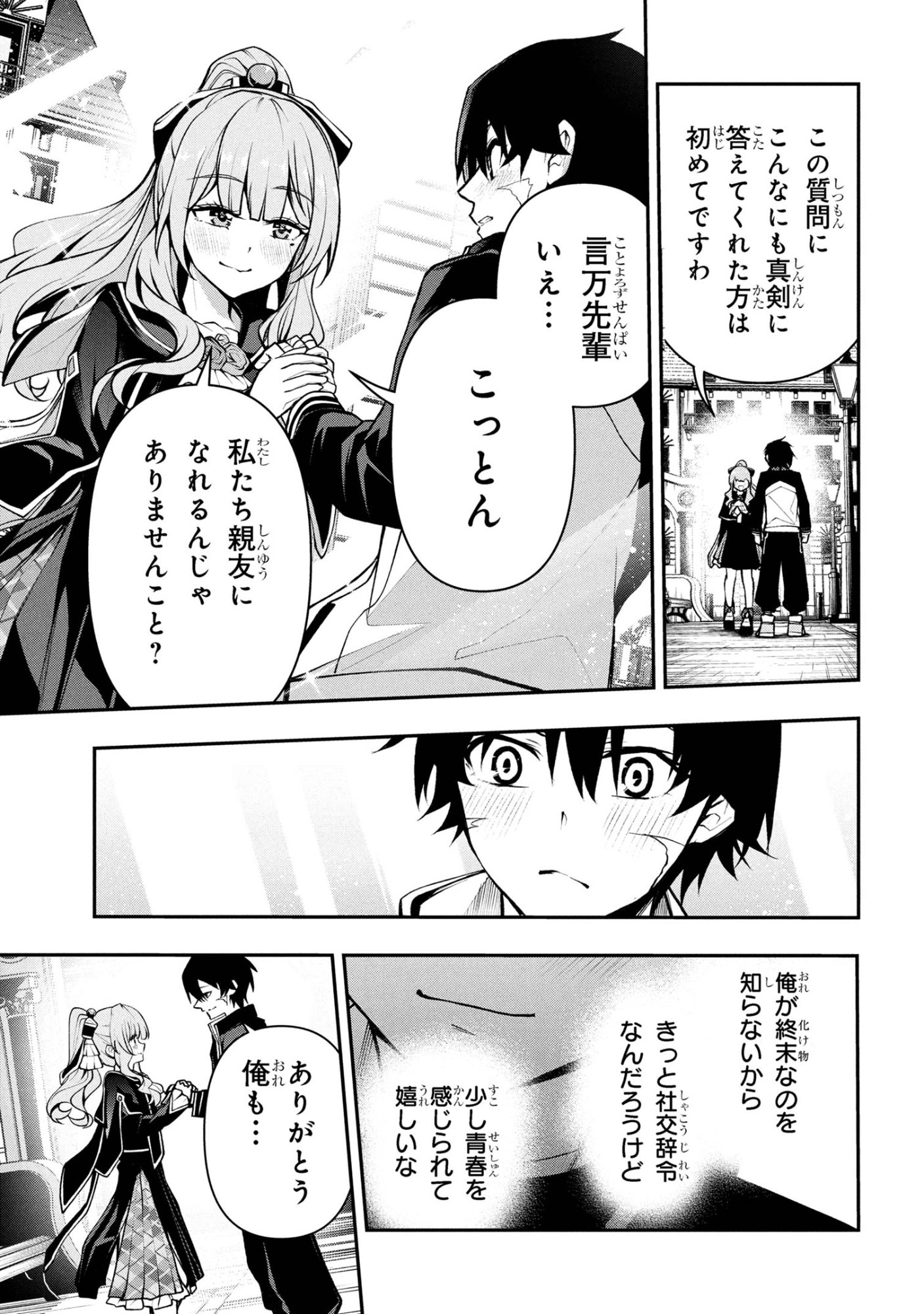 Kochira, Shuumatsu Teitai Iinkai. - Chapter 6.1 - Page 9