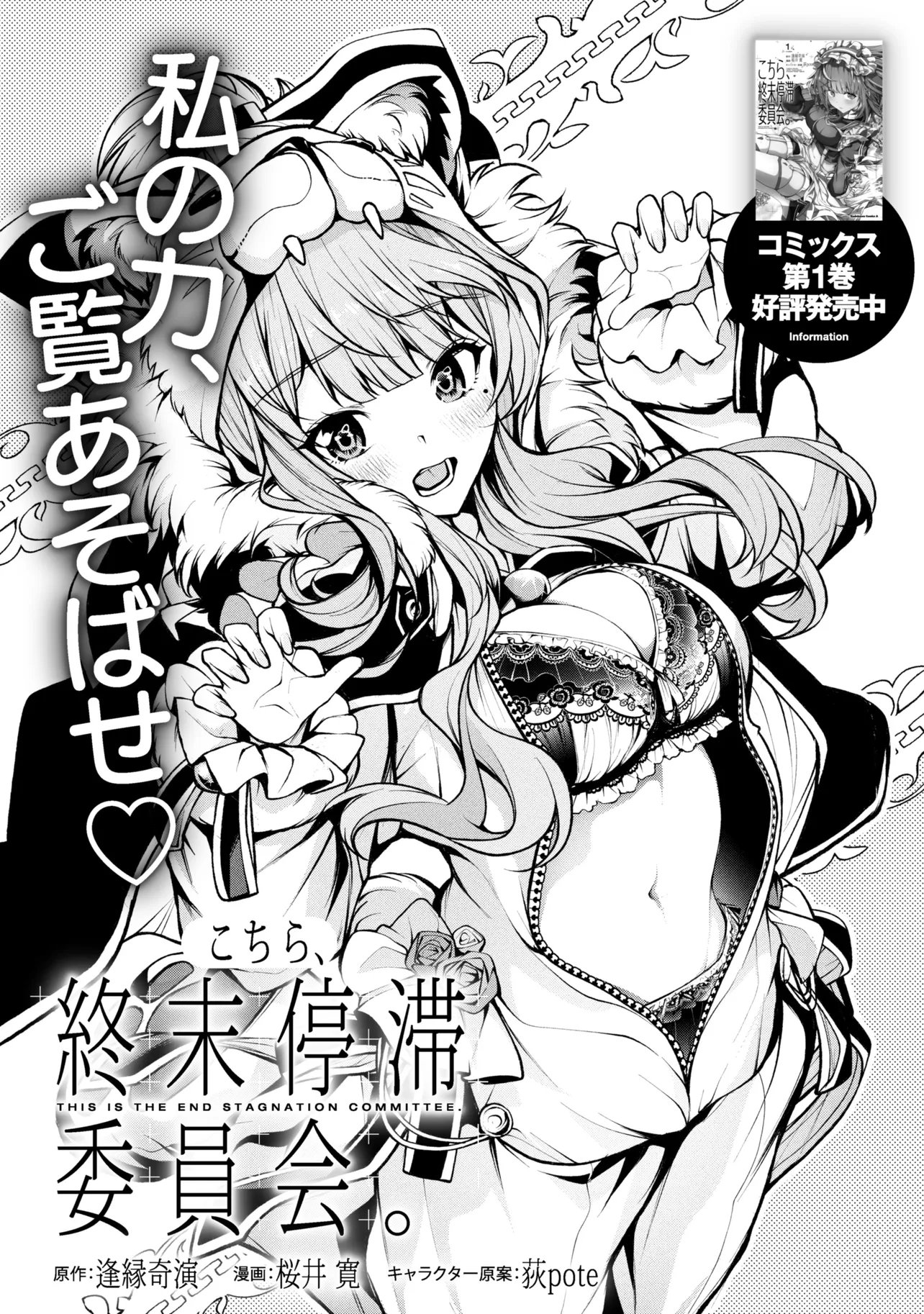 Kochira, Shuumatsu Teitai Iinkai. - Chapter 7.1 - Page 1
