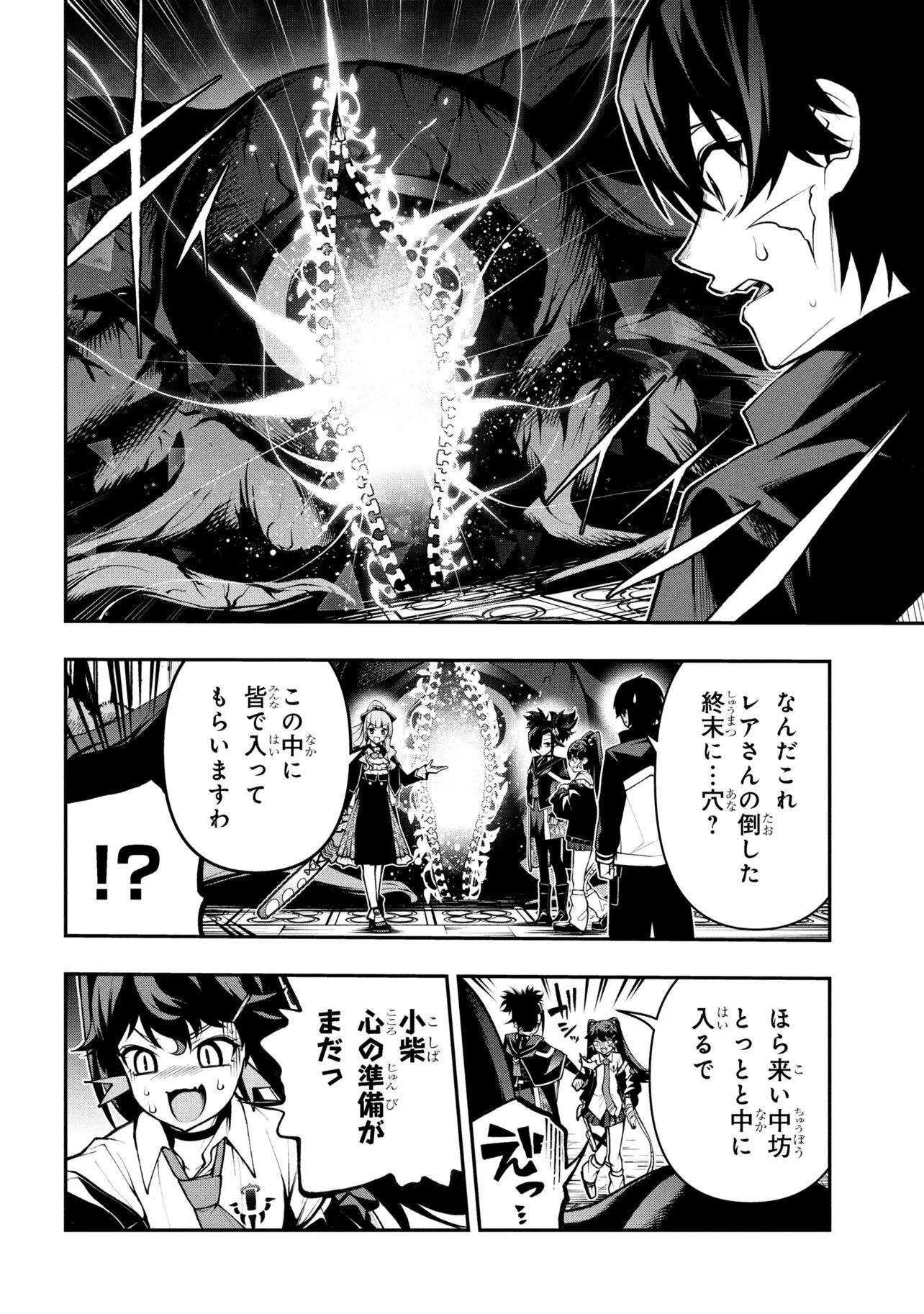 Kochira, Shuumatsu Teitai Iinkai. - Chapter 7.1 - Page 10