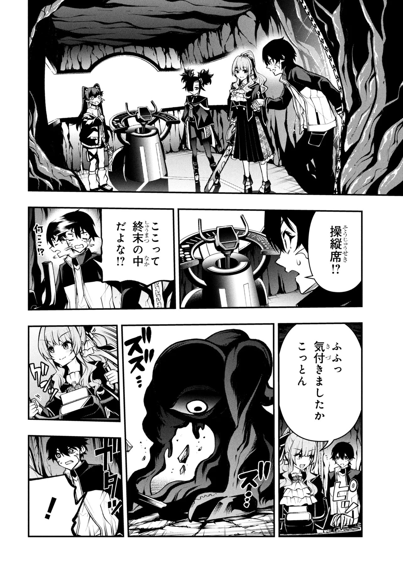 Kochira, Shuumatsu Teitai Iinkai. - Chapter 7.1 - Page 12