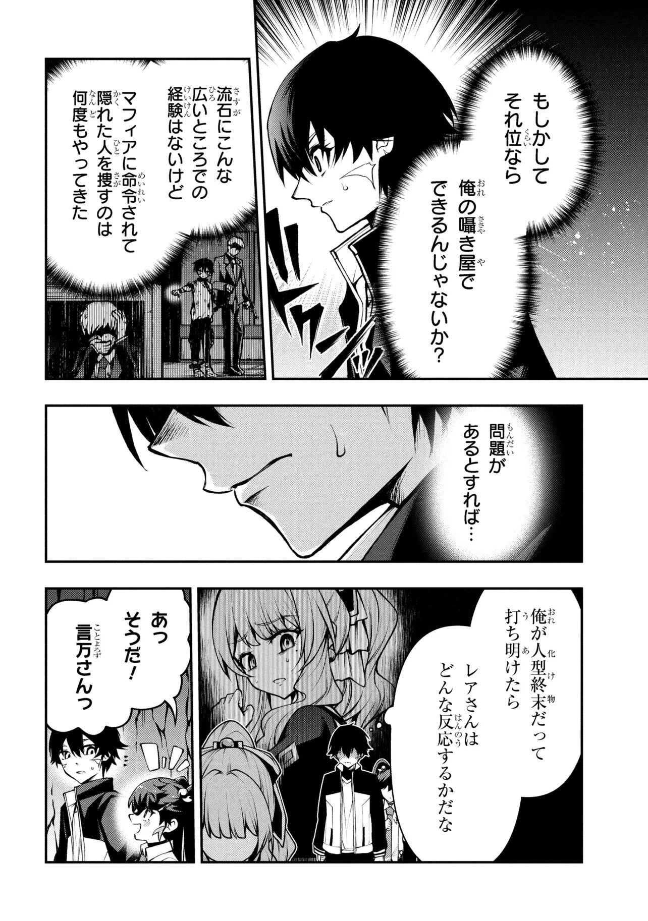 Kochira, Shuumatsu Teitai Iinkai. - Chapter 7.1 - Page 16