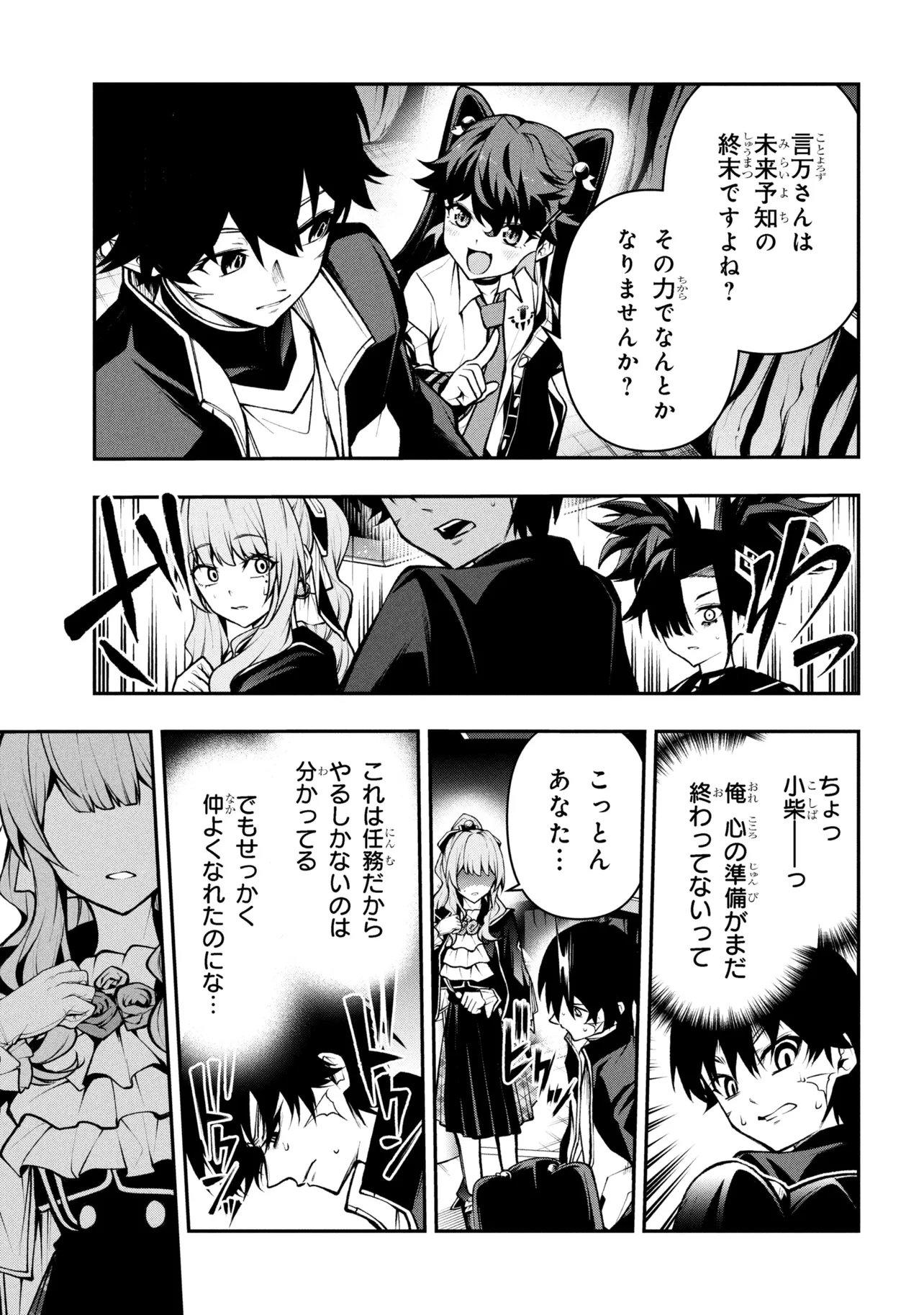 Kochira, Shuumatsu Teitai Iinkai. - Chapter 7.1 - Page 17