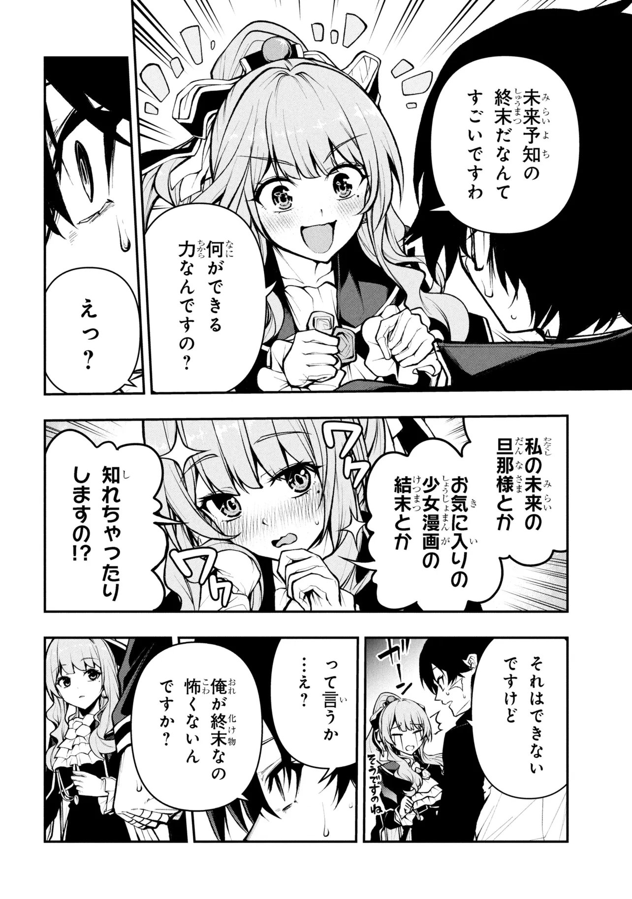 Kochira, Shuumatsu Teitai Iinkai. - Chapter 7.1 - Page 18