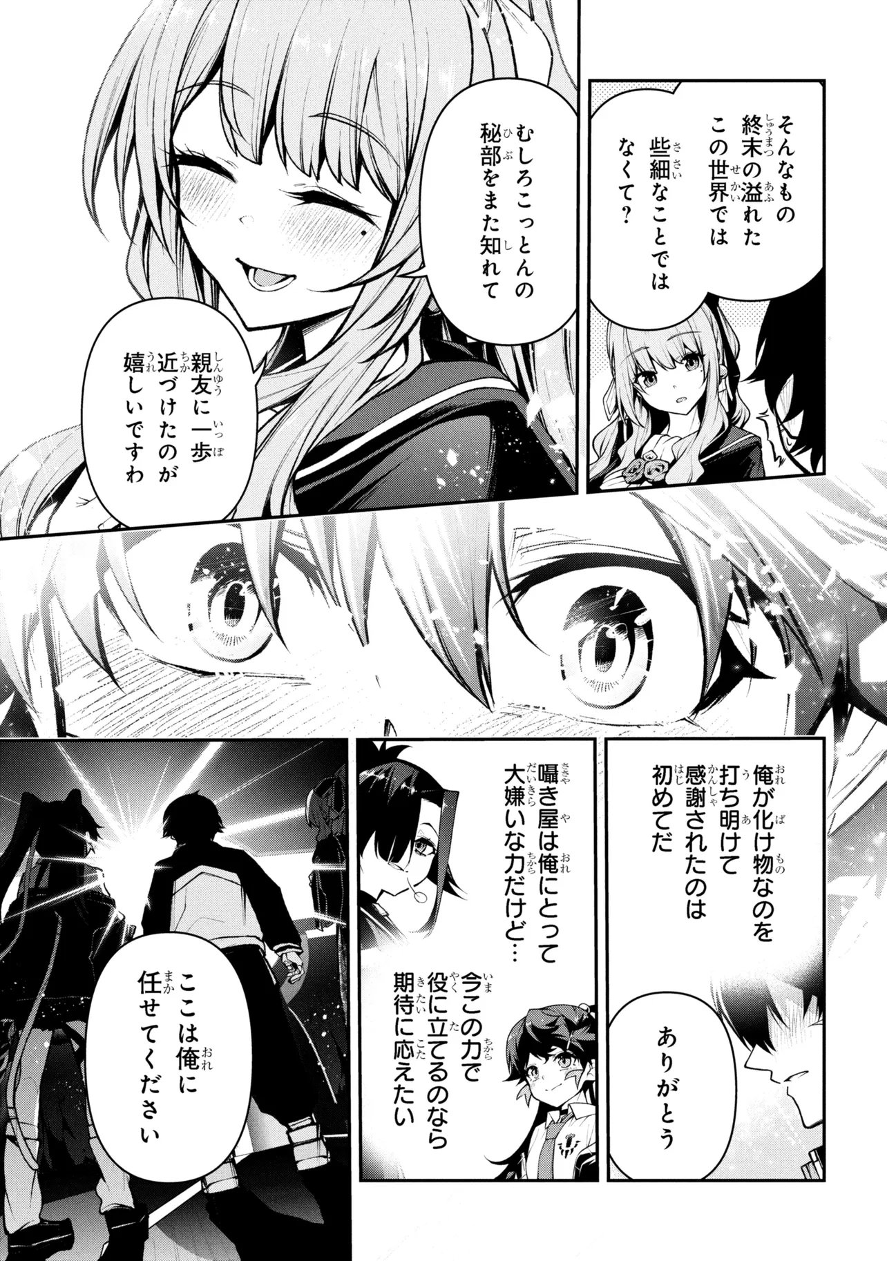 Kochira, Shuumatsu Teitai Iinkai. - Chapter 7.1 - Page 19
