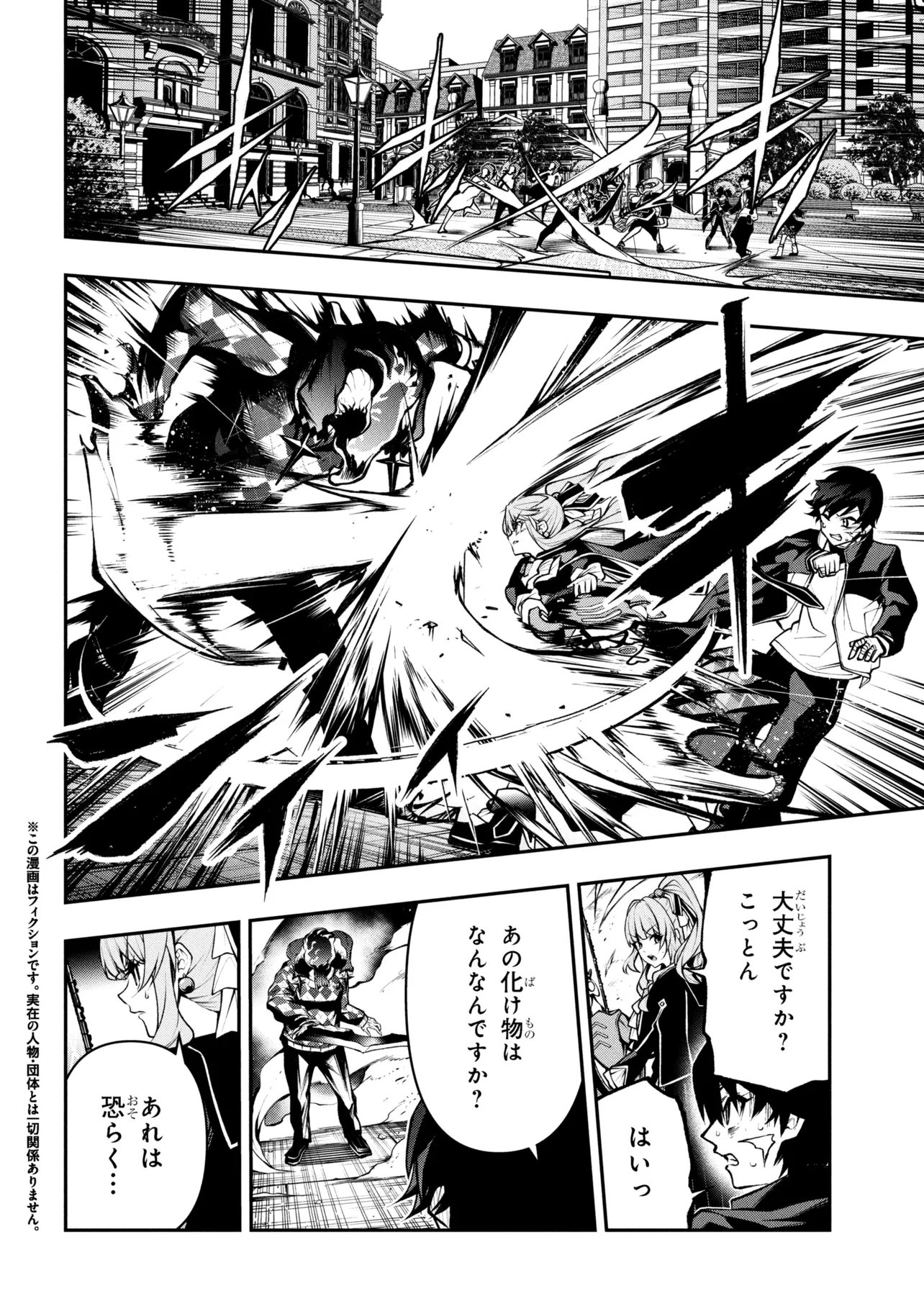 Kochira, Shuumatsu Teitai Iinkai. - Chapter 7.1 - Page 2