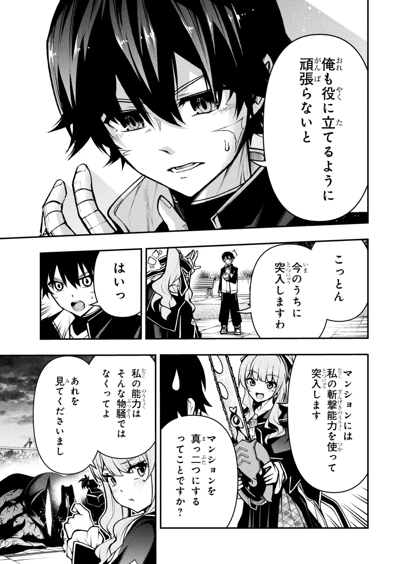 Kochira, Shuumatsu Teitai Iinkai. - Chapter 7.1 - Page 9