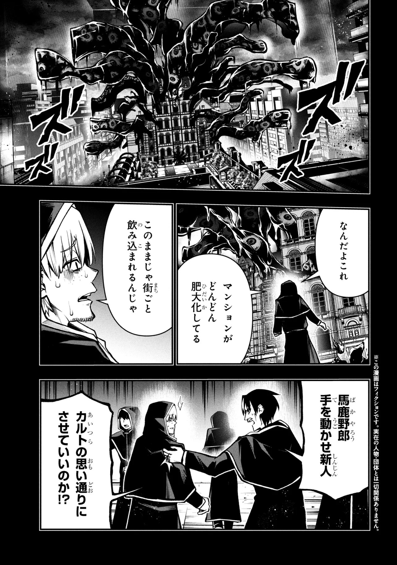 Kochira, Shuumatsu Teitai Iinkai. - Chapter 8.1 - Page 1