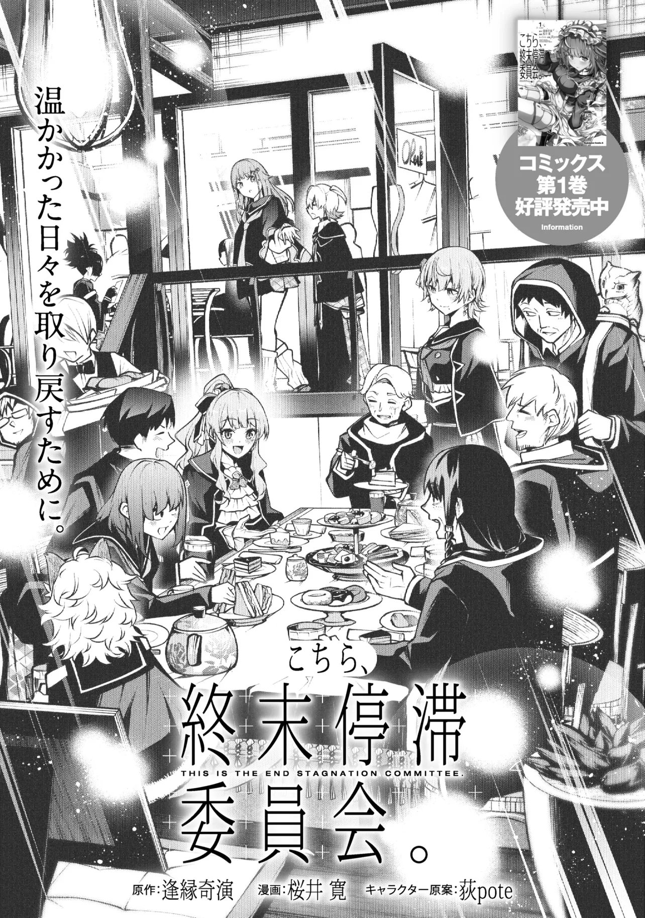 Kochira, Shuumatsu Teitai Iinkai. - Chapter 8.1 - Page 3