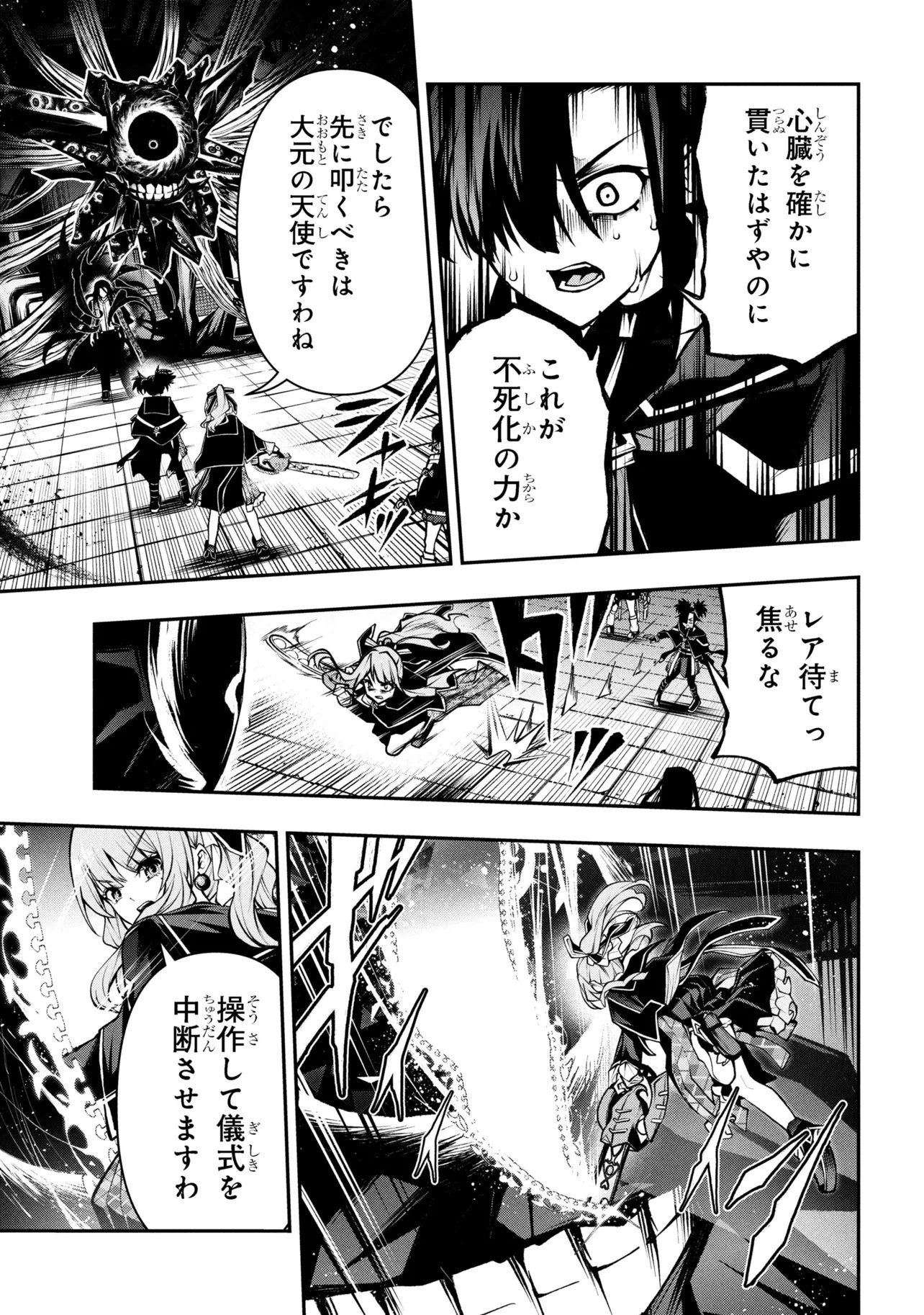 Kochira, Shuumatsu Teitai Iinkai. - Chapter 8.2 - Page 1