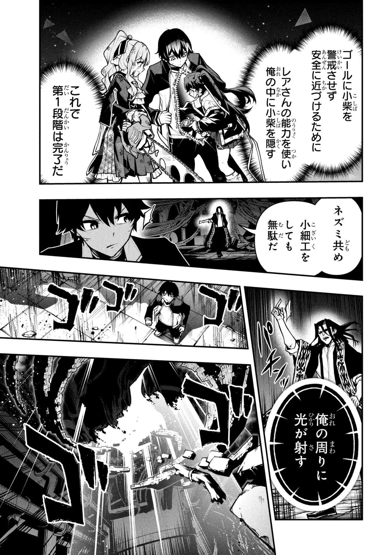 Kochira, Shuumatsu Teitai Iinkai. - Chapter 9.1 - Page 11