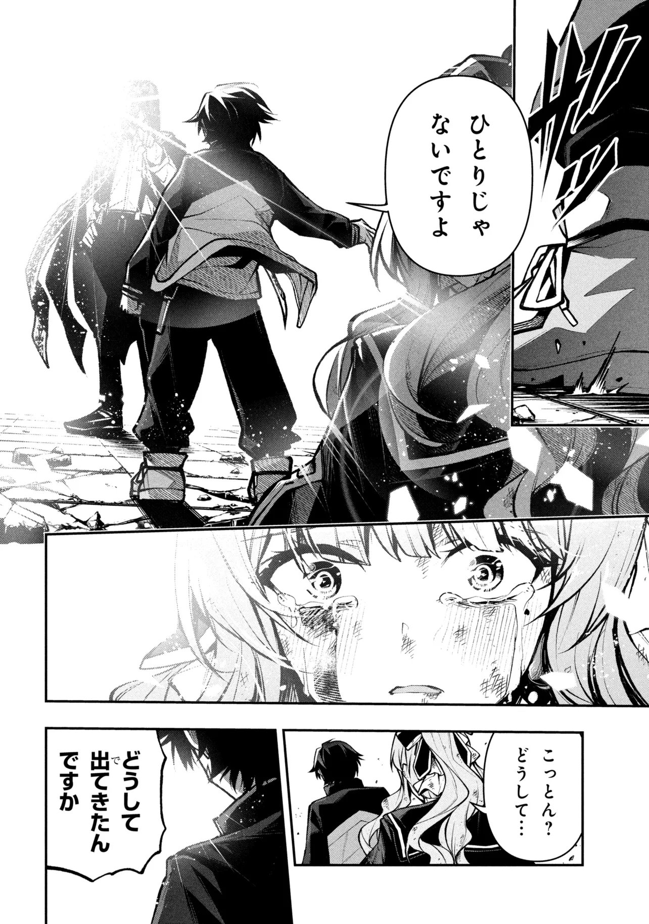 Kochira, Shuumatsu Teitai Iinkai. - Chapter 9.1 - Page 2