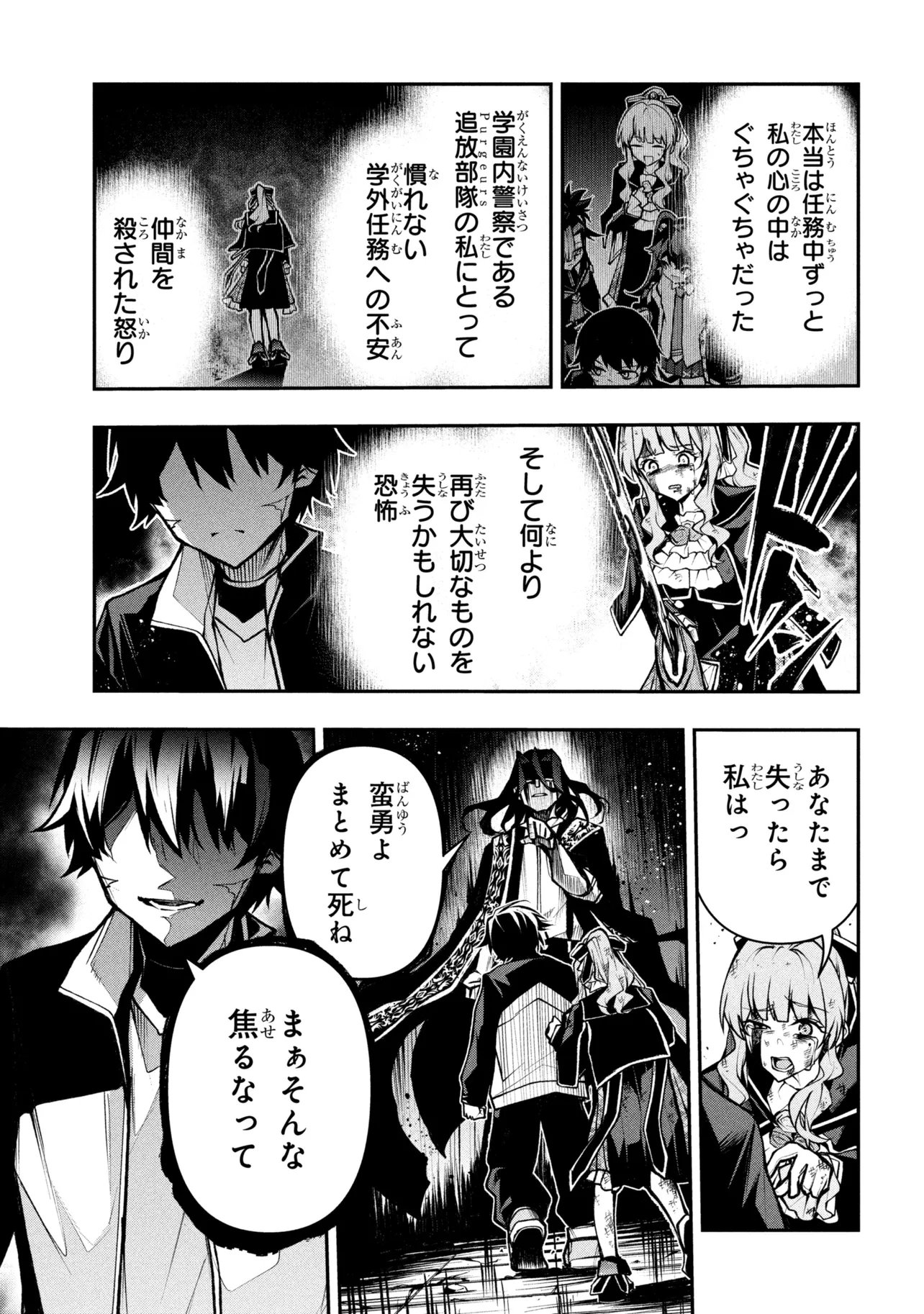 Kochira, Shuumatsu Teitai Iinkai. - Chapter 9.1 - Page 3