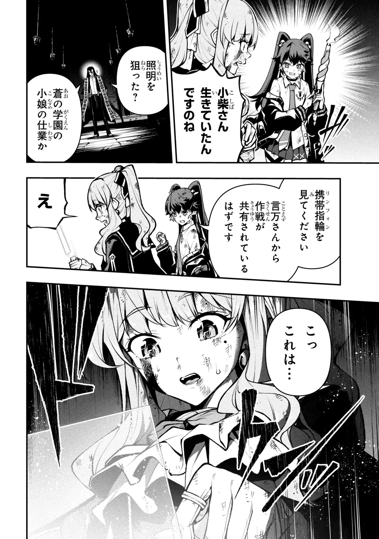 Kochira, Shuumatsu Teitai Iinkai. - Chapter 9.1 - Page 6