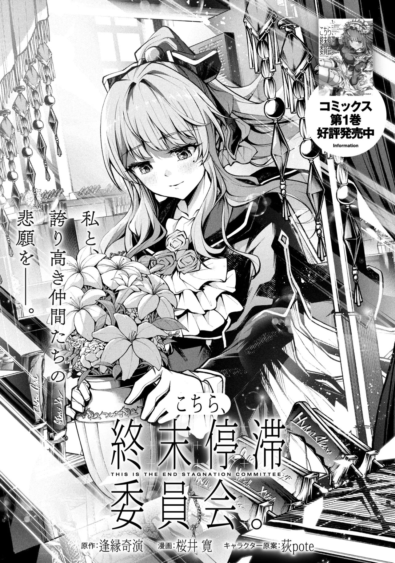 Kochira, Shuumatsu Teitai Iinkai. - Chapter 9.1 - Page 7