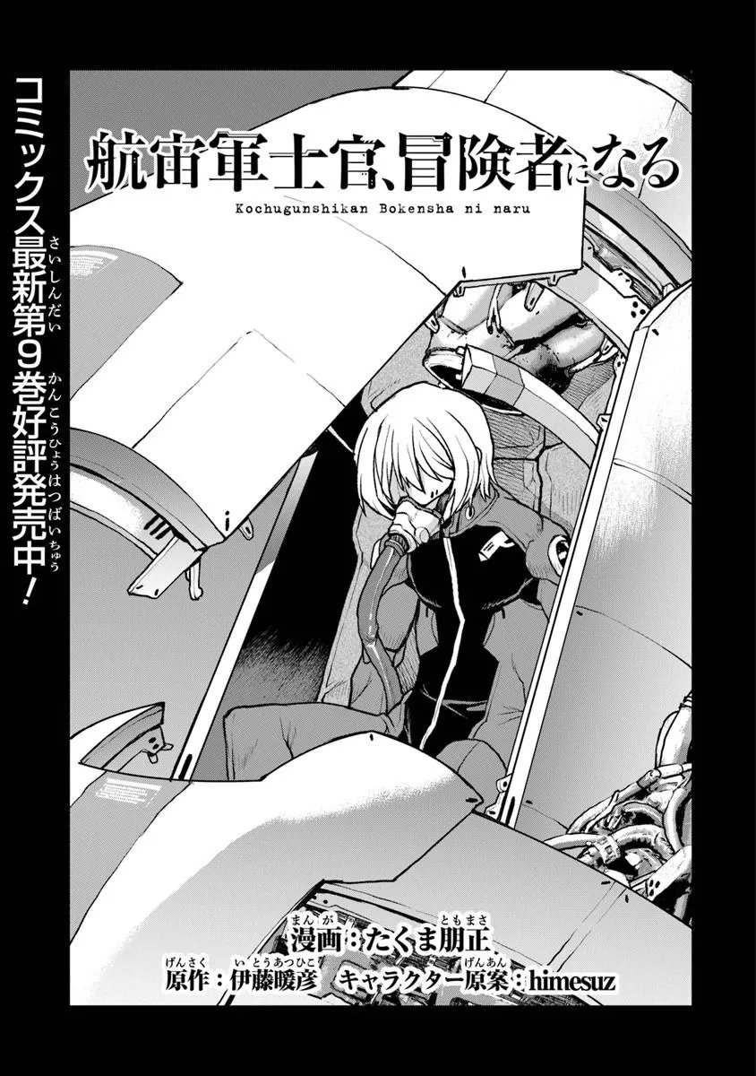 Kochuu Gunshikan, Boukensha ni Naru Chap 61 - Next Chap 62