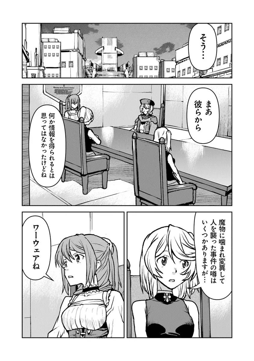 Kochuu Gunshikan, Boukensha ni Naru Chap 61 - Next Chap 62