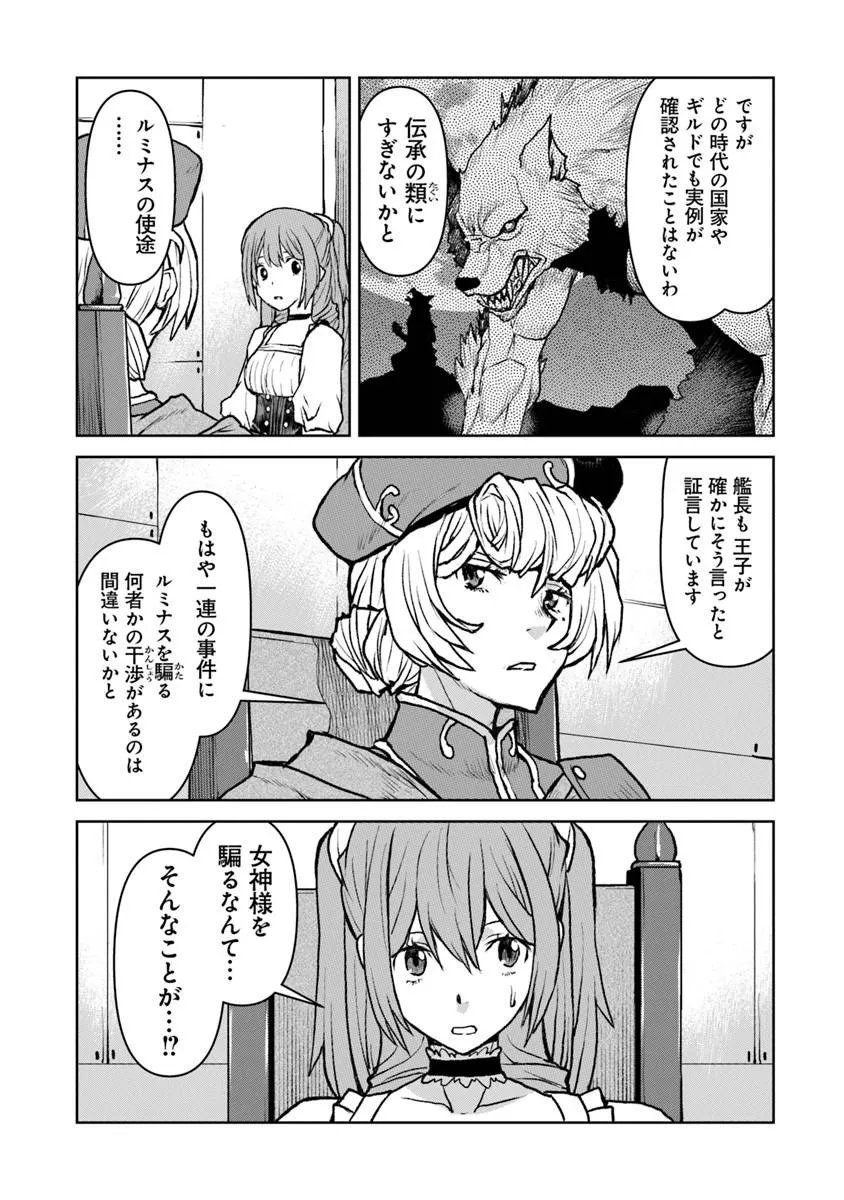 Kochuu Gunshikan, Boukensha ni Naru Chap 61 - Next Chap 62