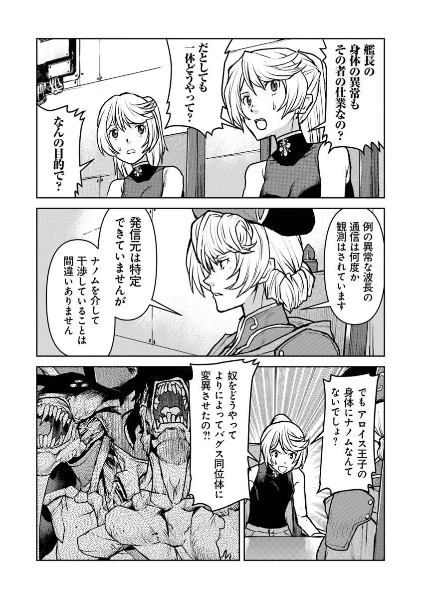 Kochuu Gunshikan, Boukensha ni Naru Chap 61 - Next Chap 62