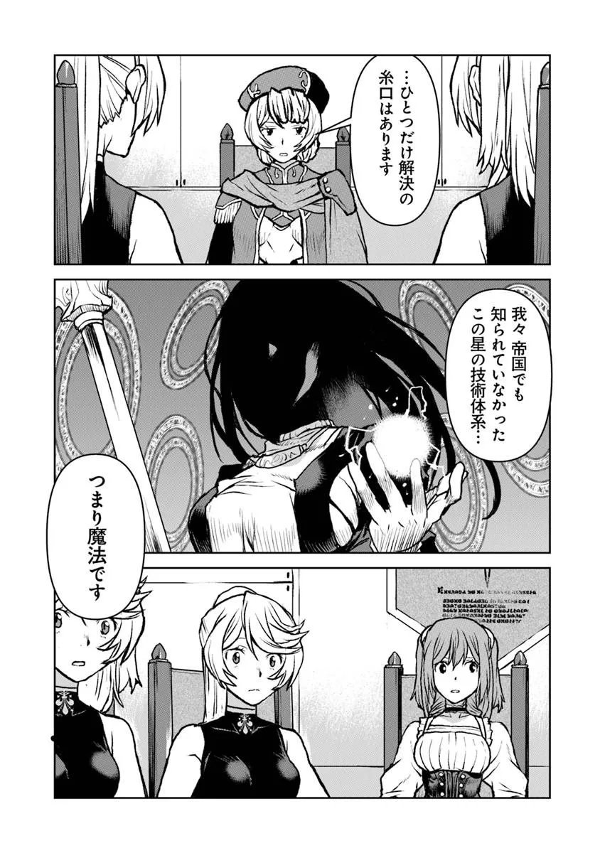 Kochuu Gunshikan, Boukensha ni Naru Chap 61 - Next Chap 62