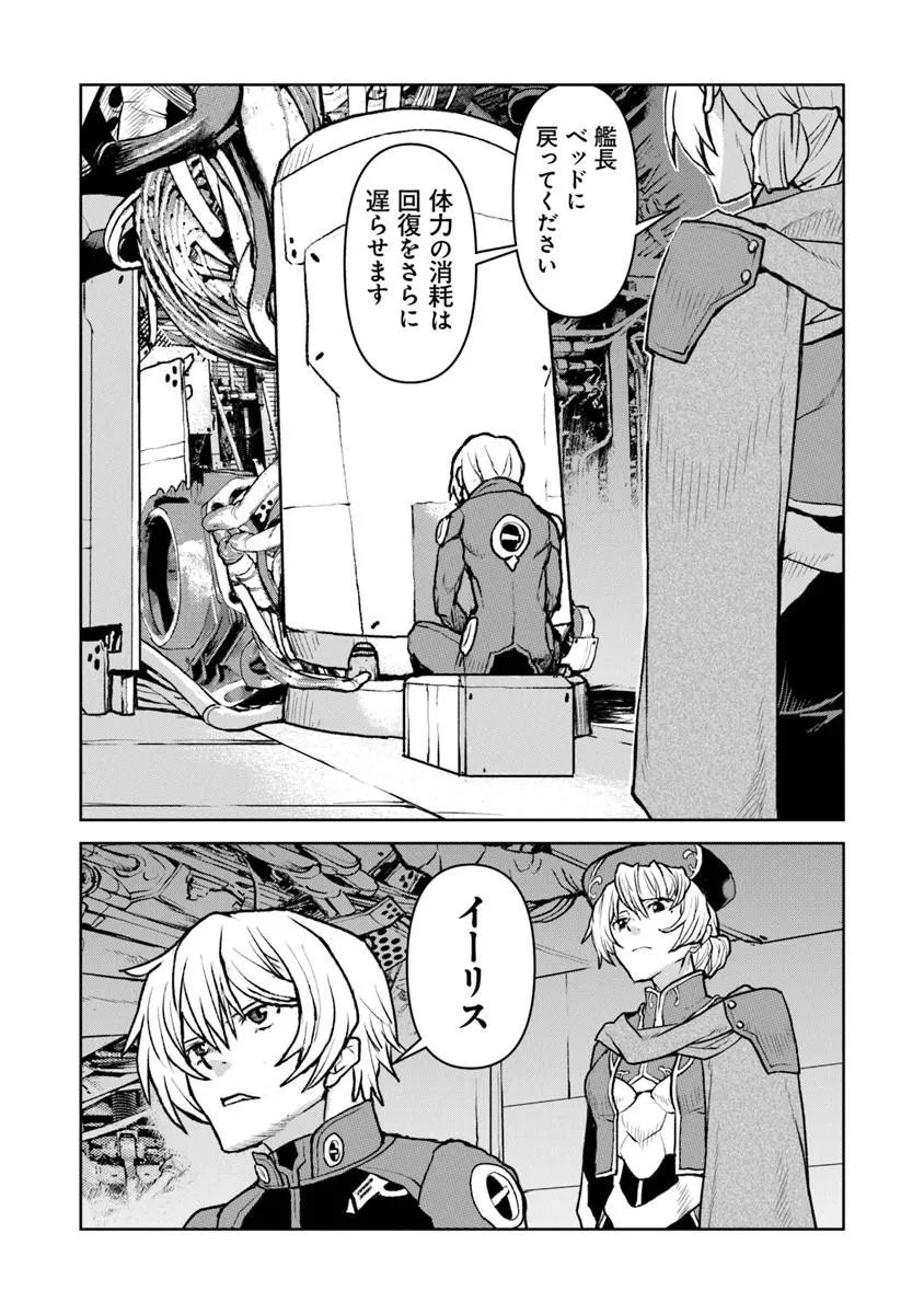 Kochuu Gunshikan, Boukensha ni Naru Chap 61 - Next Chap 62