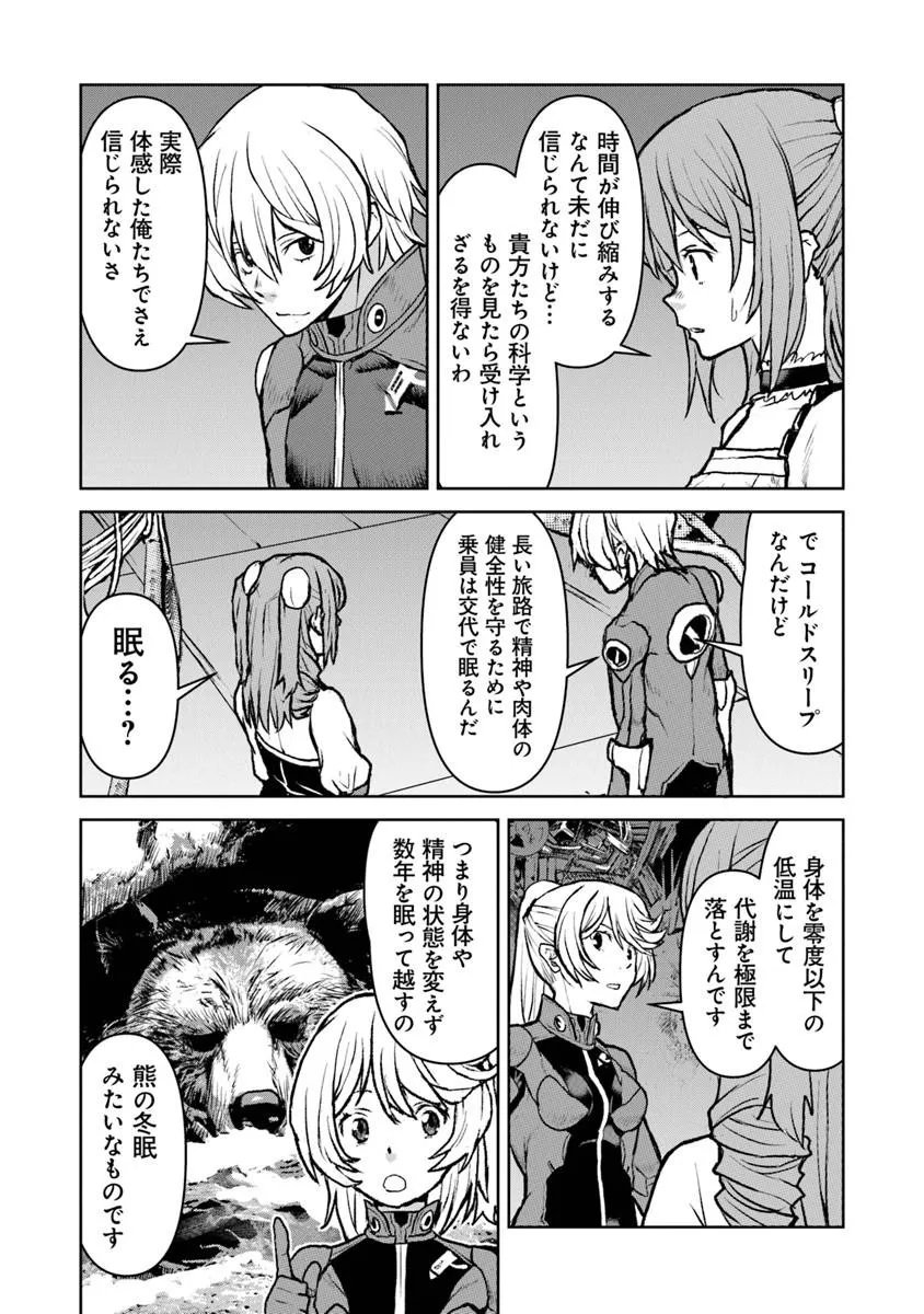 Kochuu Gunshikan, Boukensha ni Naru Chap 61 - Next Chap 62