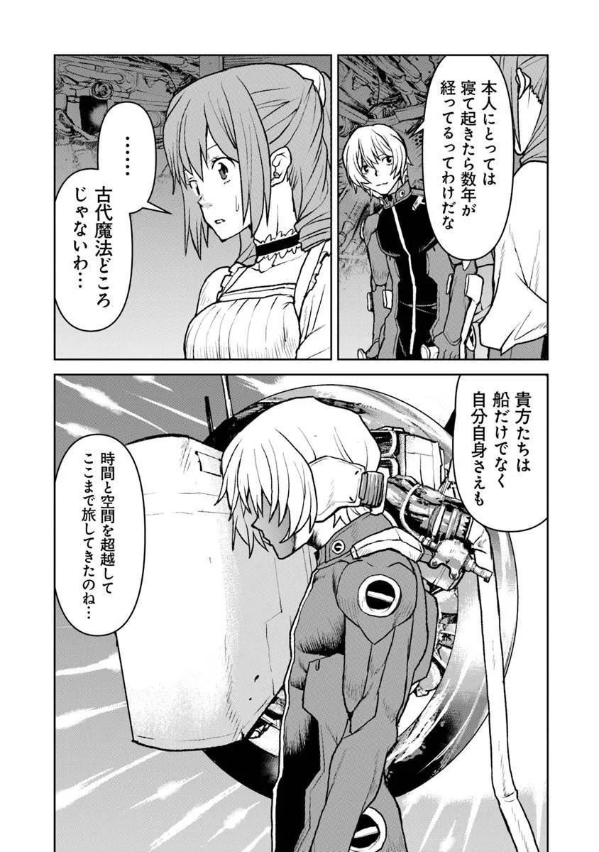 Kochuu Gunshikan, Boukensha ni Naru Chap 61 - Next Chap 62