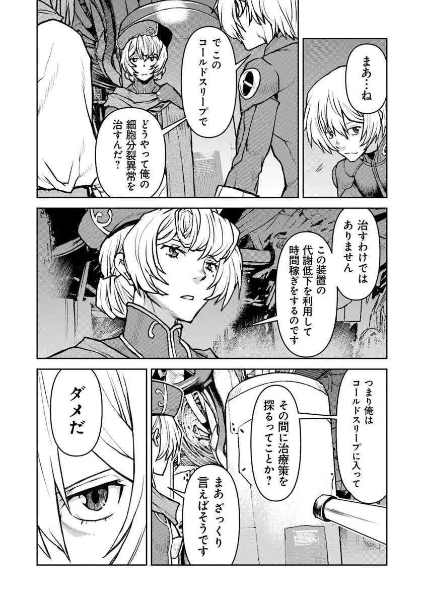 Kochuu Gunshikan, Boukensha ni Naru Chap 61 - Next Chap 62