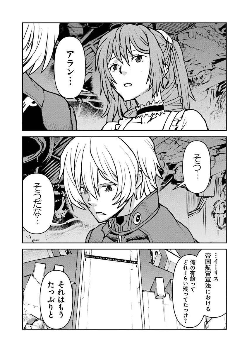 Kochuu Gunshikan, Boukensha ni Naru Chap 61 - Next Chap 62