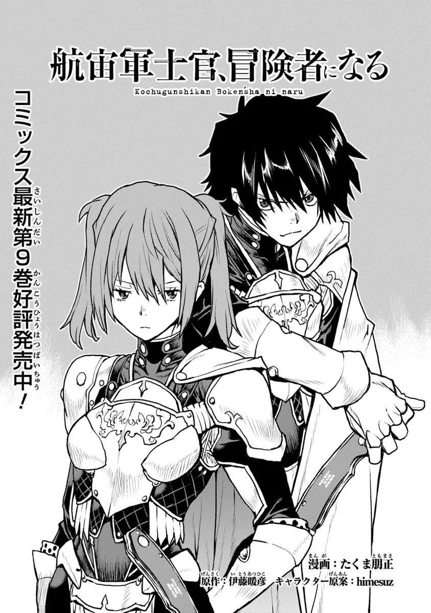 Kochuu Gunshikan, Boukensha ni Naru - Chapter 62.1 - Page 1