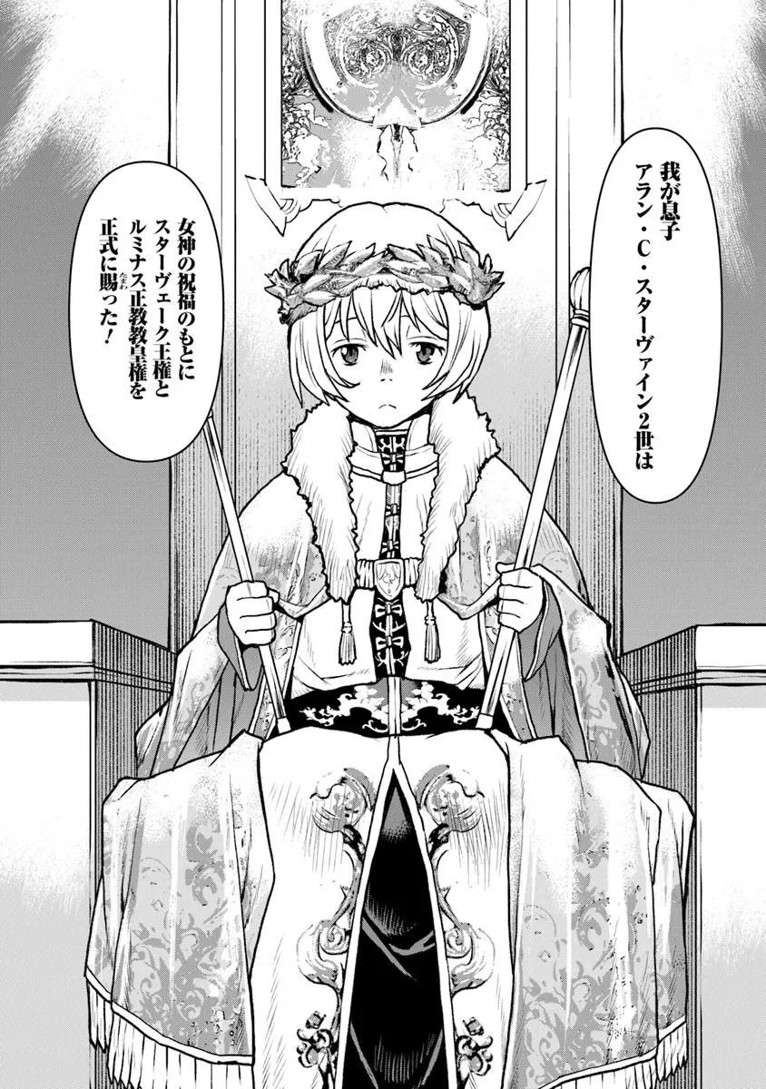 Kochuu Gunshikan, Boukensha ni Naru - Chapter 62.1 - Page 10