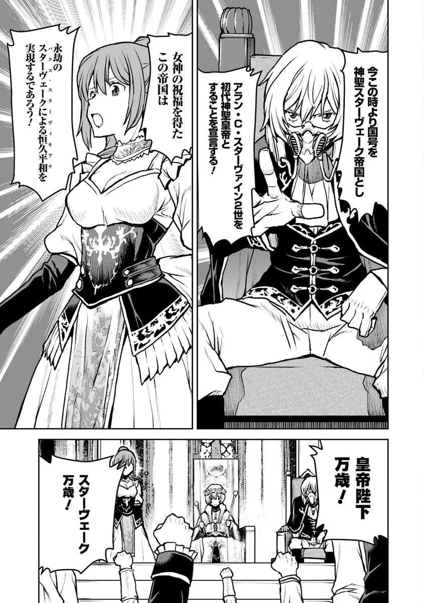 Kochuu Gunshikan, Boukensha ni Naru - Chapter 62.1 - Page 11