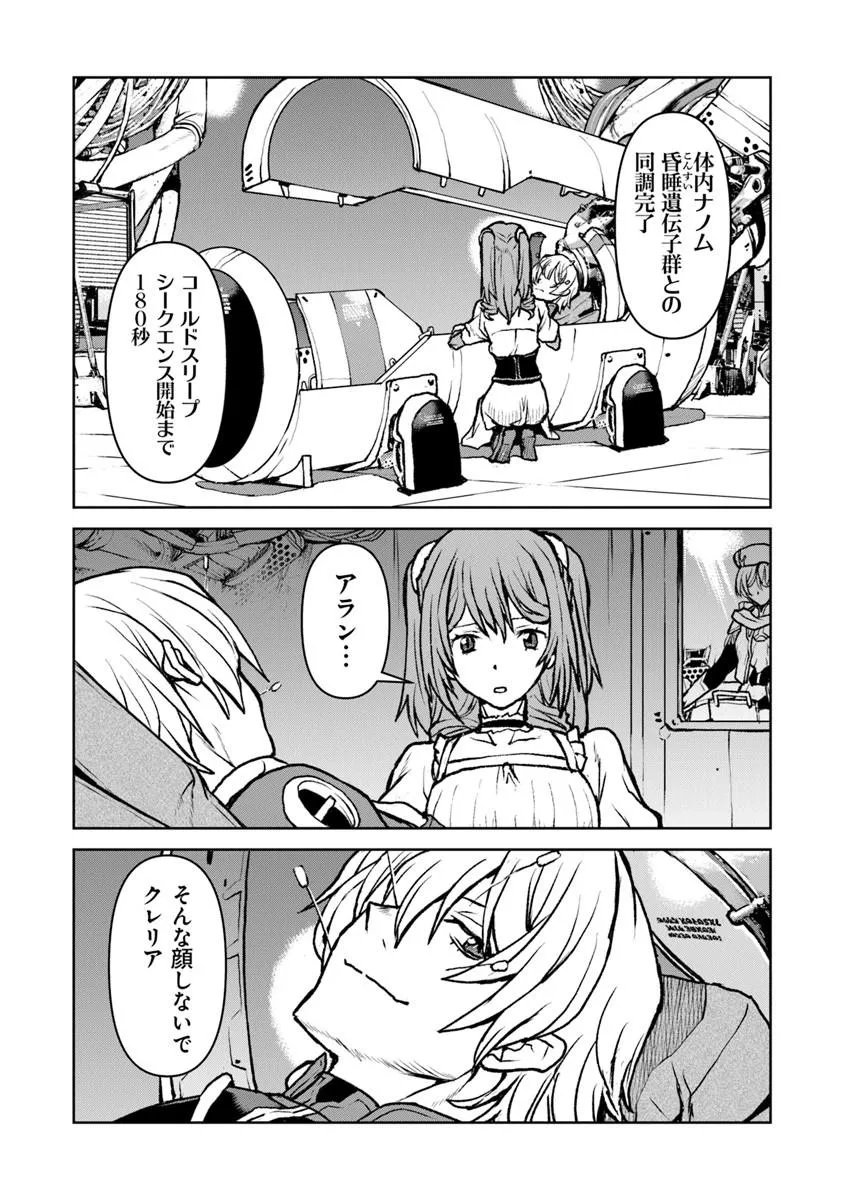 Kochuu Gunshikan, Boukensha ni Naru - Chapter 62.1 - Page 2