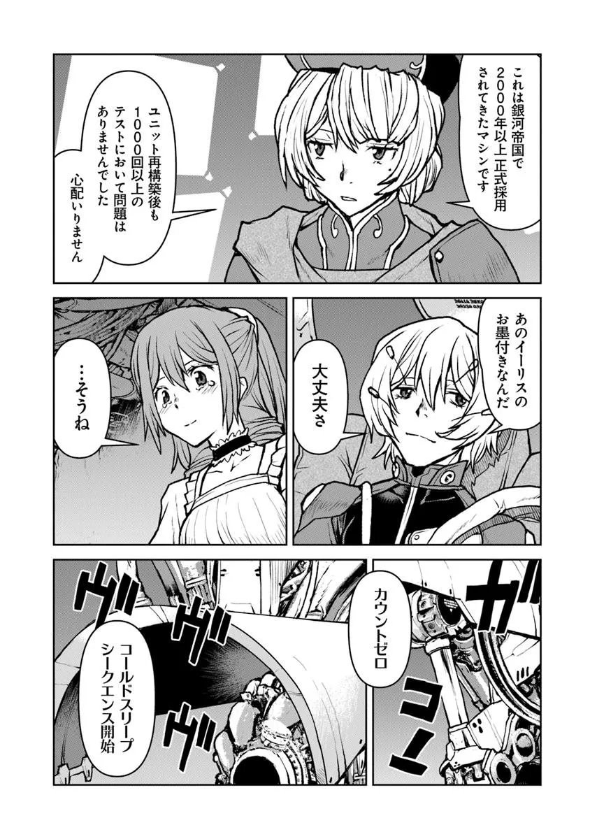 Kochuu Gunshikan, Boukensha ni Naru - Chapter 62.1 - Page 3