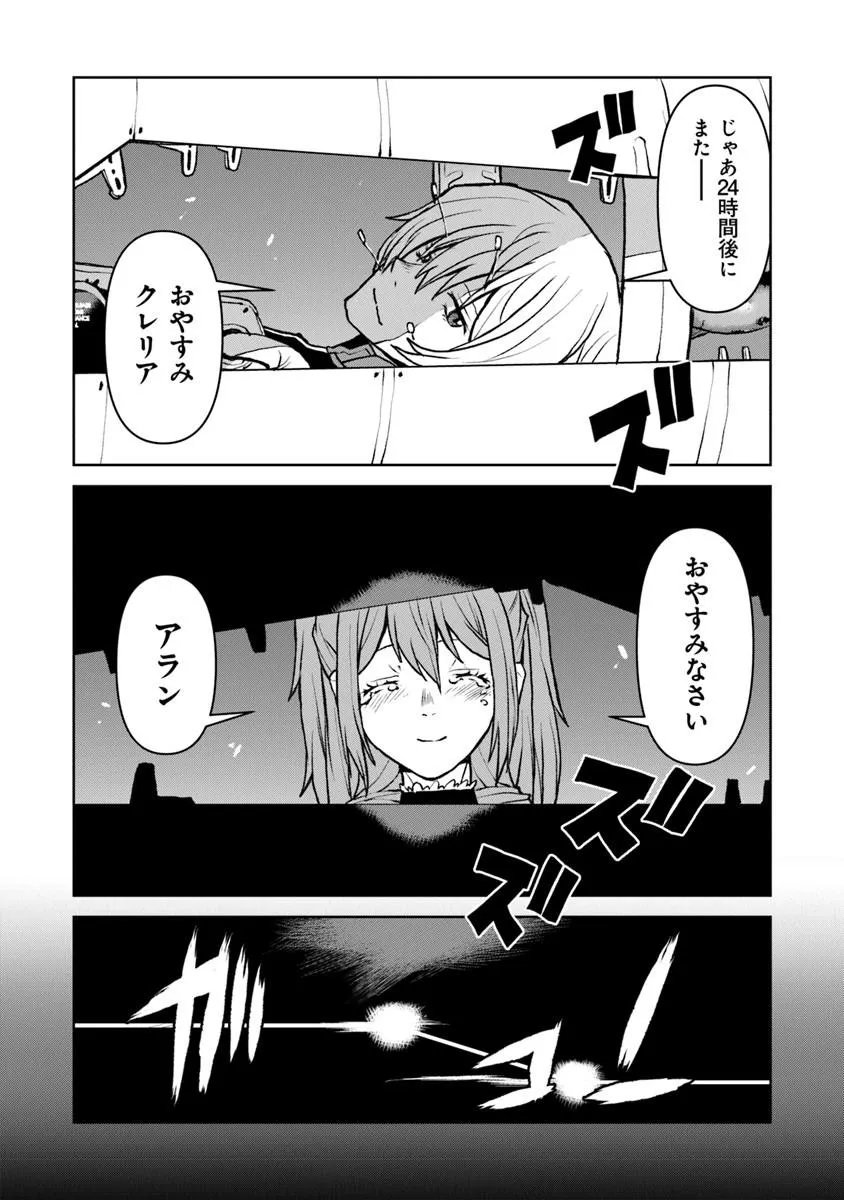 Kochuu Gunshikan, Boukensha ni Naru - Chapter 62.1 - Page 4