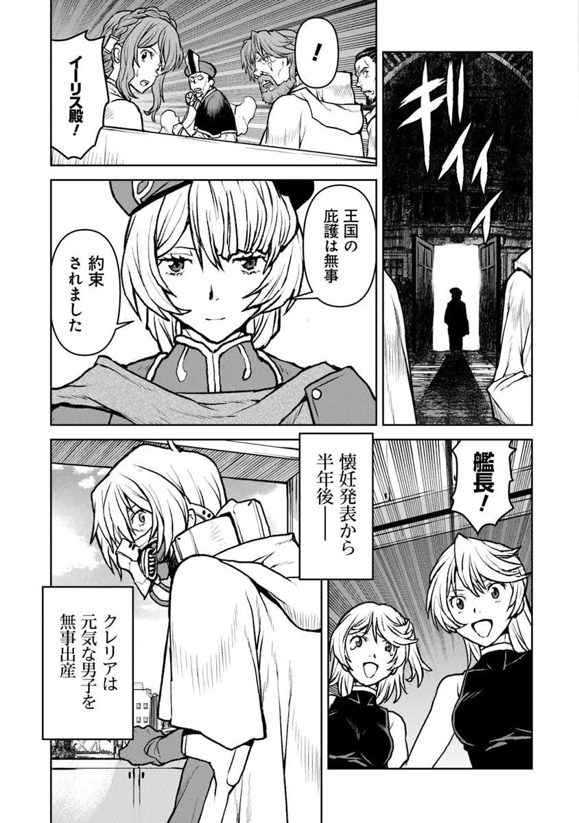 Kochuu Gunshikan, Boukensha ni Naru - Chapter 62.1 - Page 7