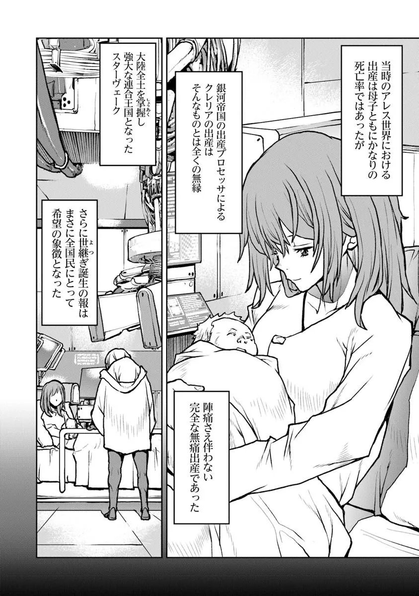 Kochuu Gunshikan, Boukensha ni Naru - Chapter 62.1 - Page 8