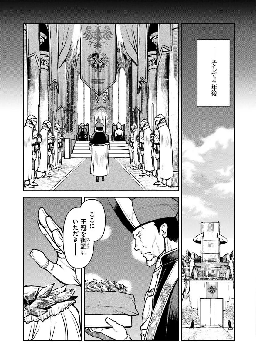 Kochuu Gunshikan, Boukensha ni Naru - Chapter 62.1 - Page 9